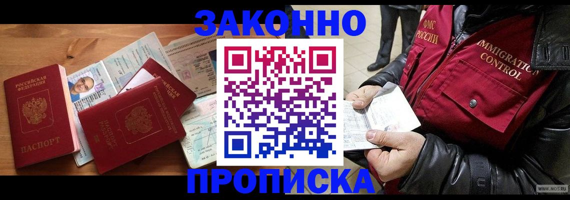 временная регистрация недорого в Орске