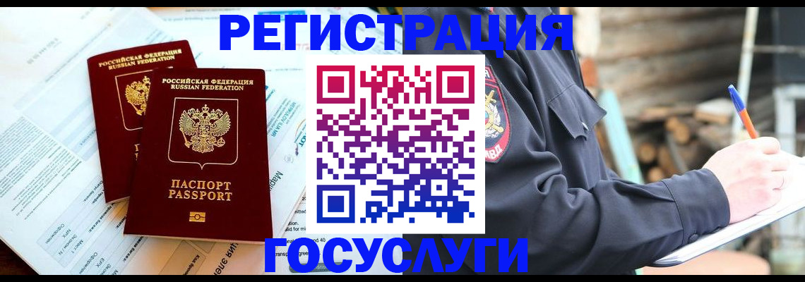 прописка иностранных граждан в Орске