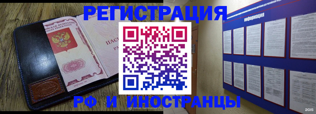 временная регистрация для школы в Орске