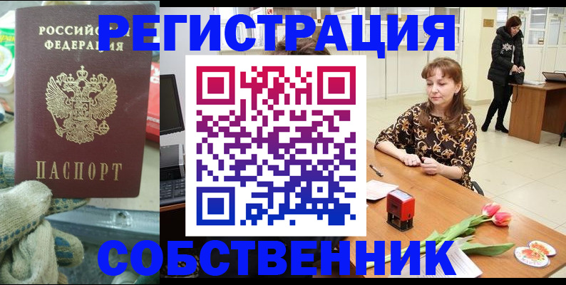 временная регистрация в Орске