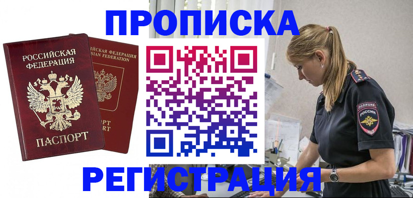 временная регистрация в квартире в Орске